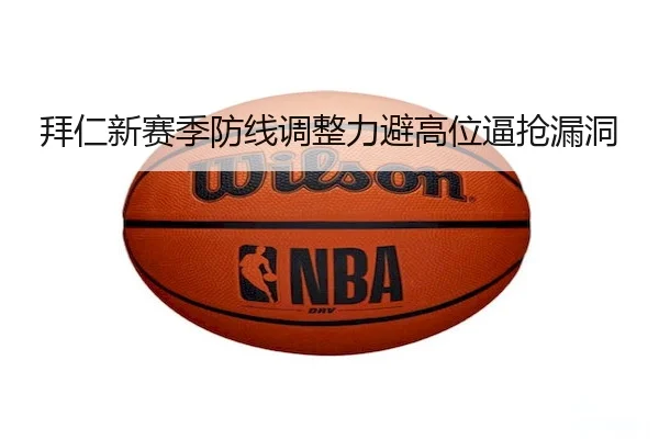 bai-ren-xin-sai-ji-fang-xian-tiao-zheng-li-bi-gao-wei-bi-qiang-lou-dong-1-305.jpg